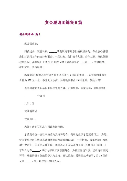 宴会邀请函锦集6篇