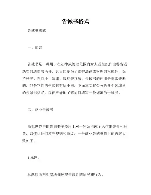 告诫书格式