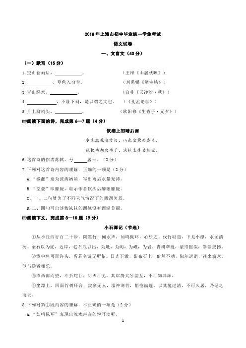 上海市2018年中考语文试题(Word版,含答案)