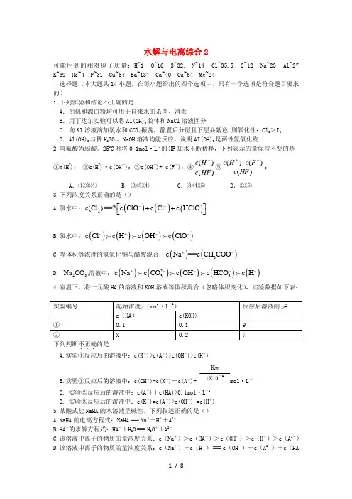 高考化学复习高考周测卷水解与电离