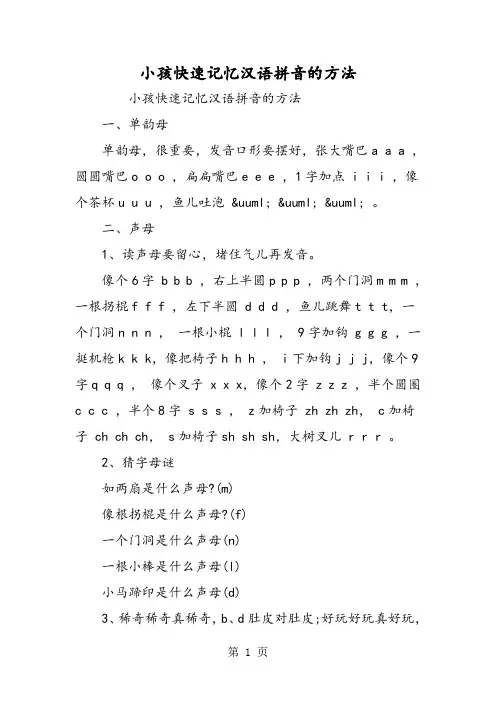 小孩快速记忆汉语拼音的方法