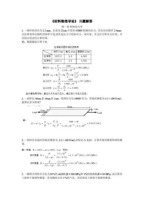 材料物理导论