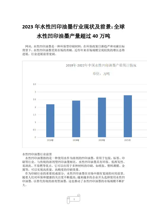 2023年水性凹印油墨行业现状及前景：全球水性凹印油墨产量超过40万吨9