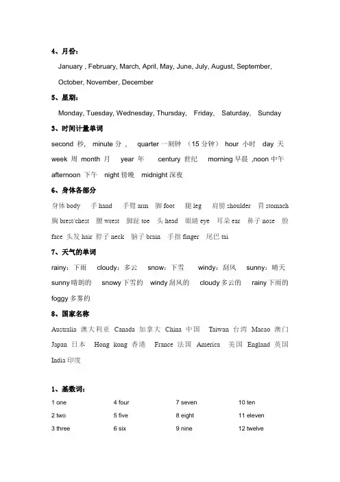五年级英语基数词
