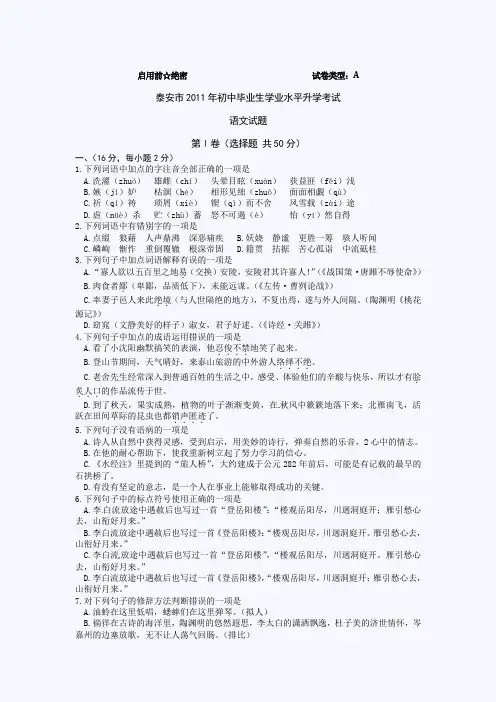 2011年泰安中考语文试题 .doc