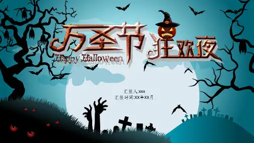 主题班会万圣节课件 (205)