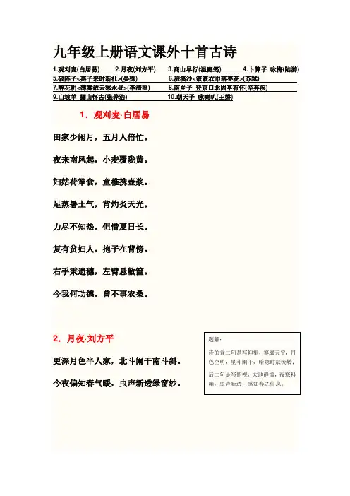 九年级上册语文课外古诗十首(人教版)