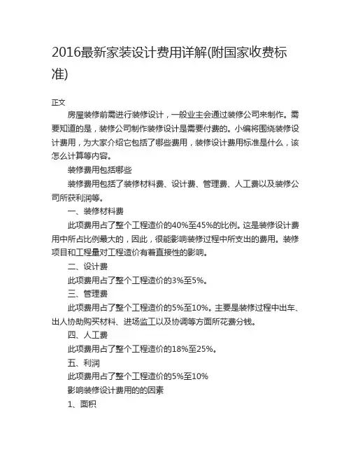 2016最新家装设计费用详解