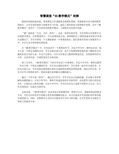 智慧课堂“3S教学模式”初探