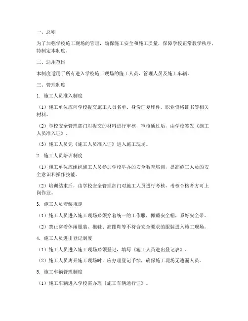 学校施工人员进出管理制度