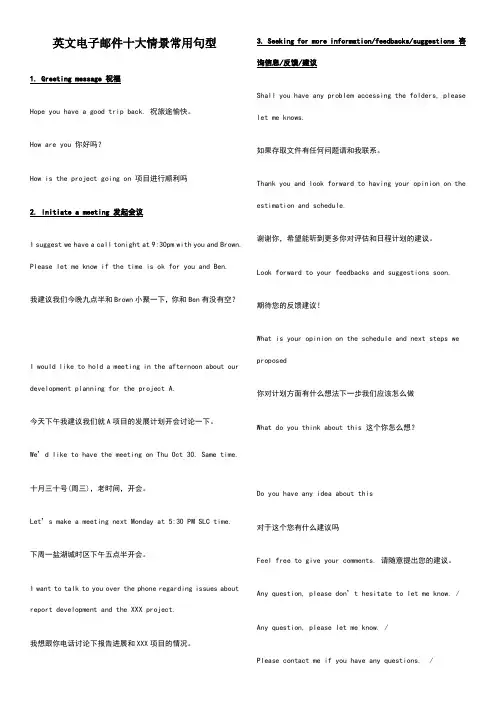 英文电子邮件常用语