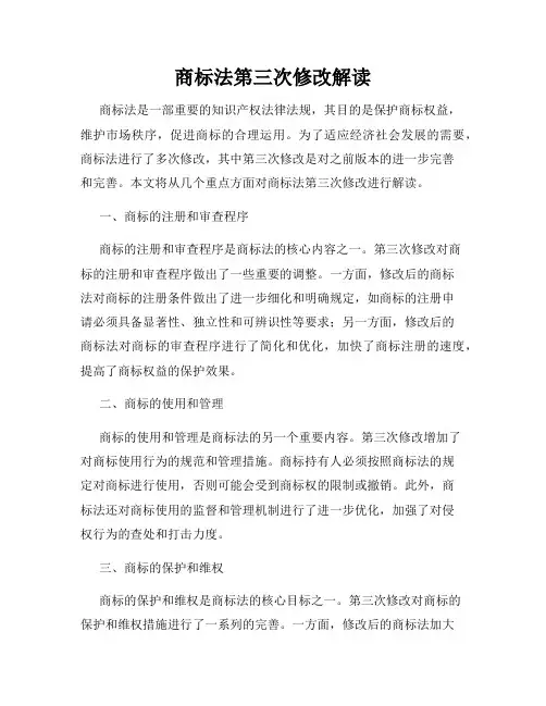 商标法第三次修改解读