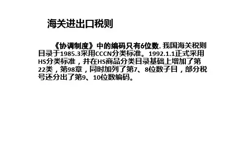 海关进出口税则