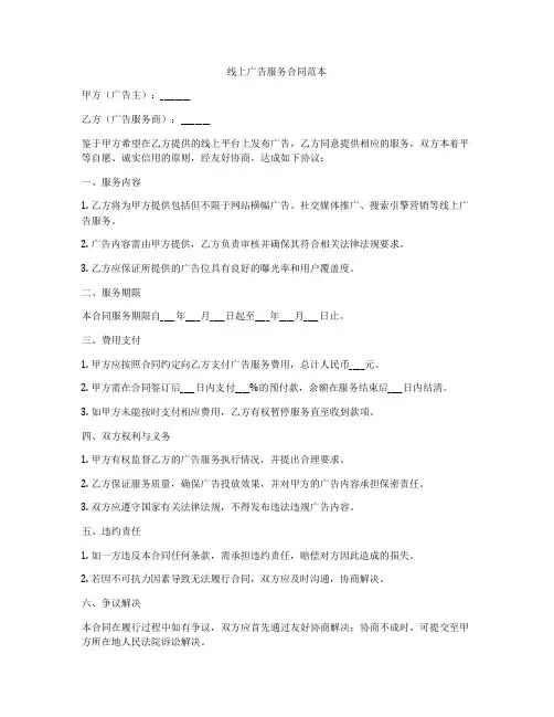 线上广告服务合同范本