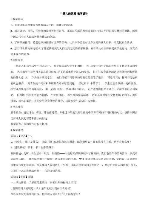 小学品德北师大版五年级上册(品德与社会)第一单元寻根问祖2伟大的发明