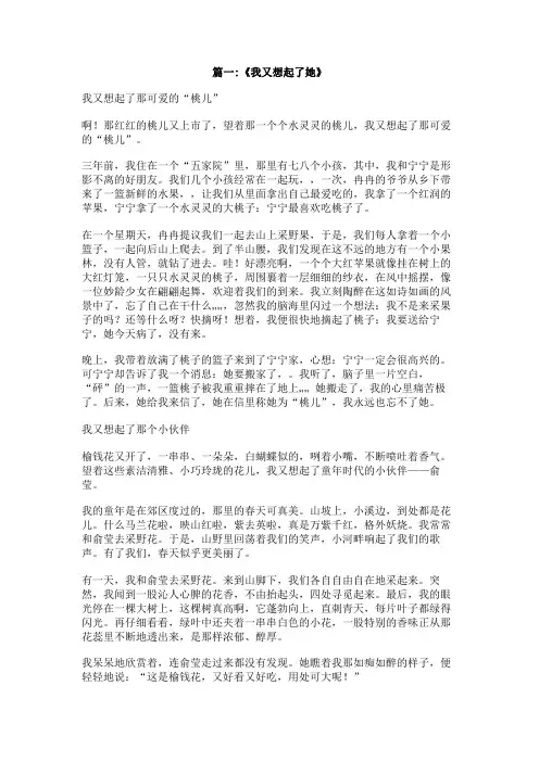 我又想起了她作文