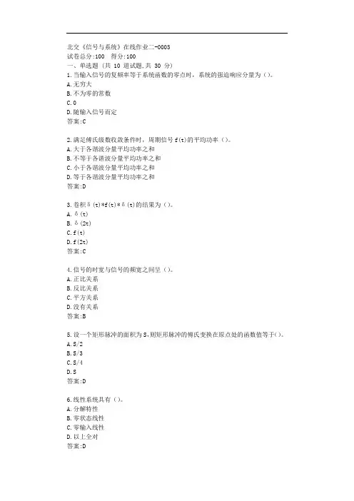 北交《信号与系统》在线作业二【标准答案】