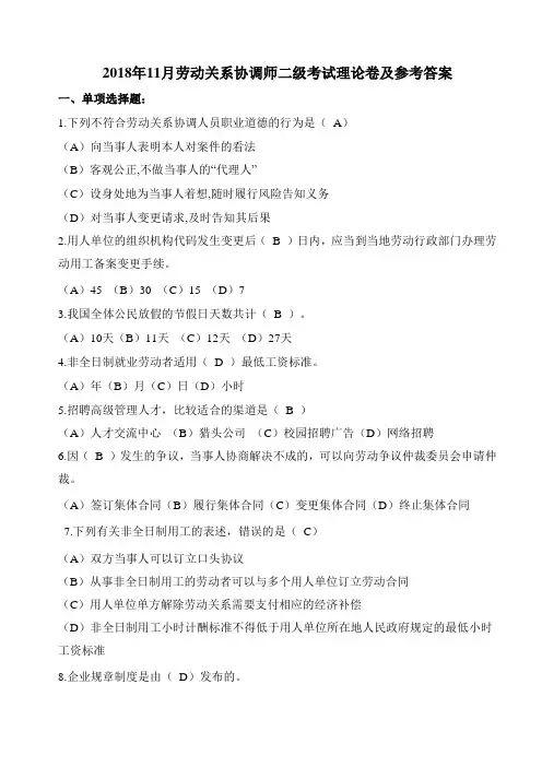 日劳协二级理论试卷及参考答案