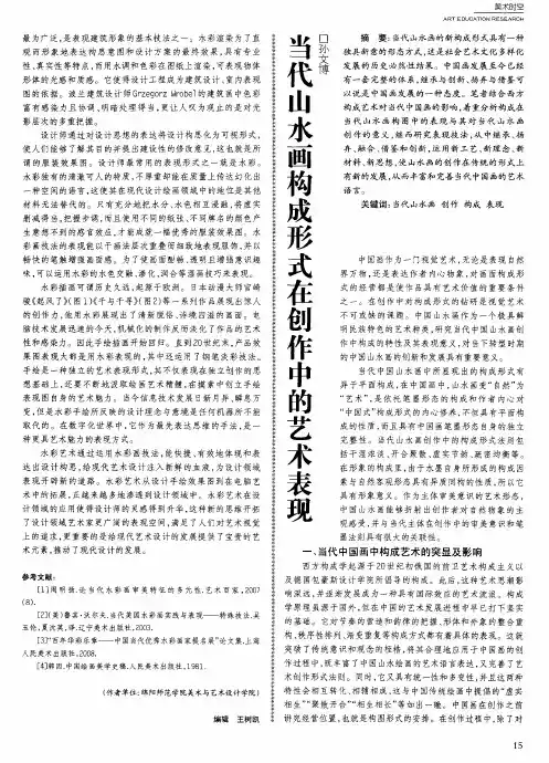 当代山水画构成形式在创作中的艺术表现