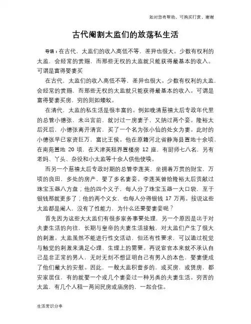 古代阉割太监们的放荡私生活