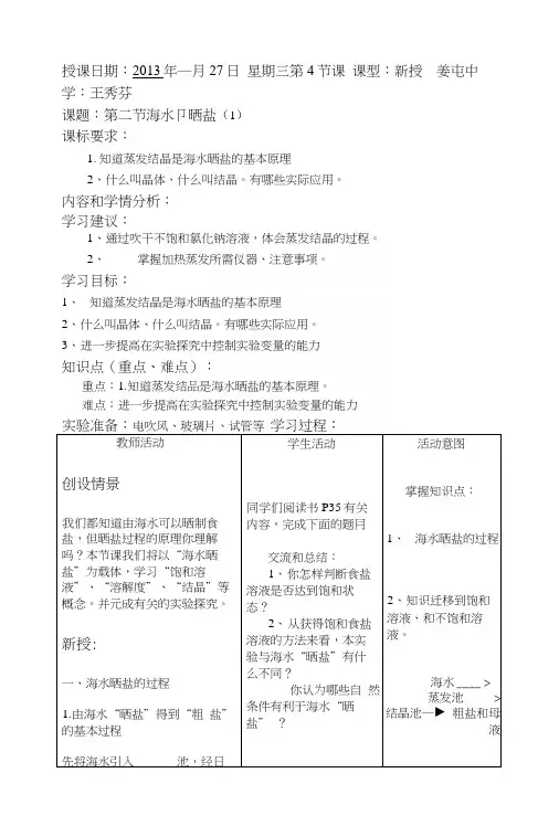 第3课时教案(海水嗮盐1).docx