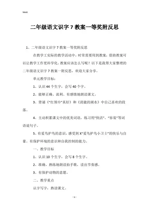 二年级语文识字7教案一等奖附反思