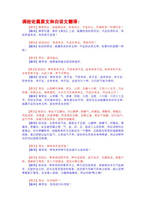 黄帝内经：素问第62章 调经论