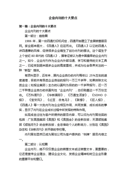 企业内刊的十大要点