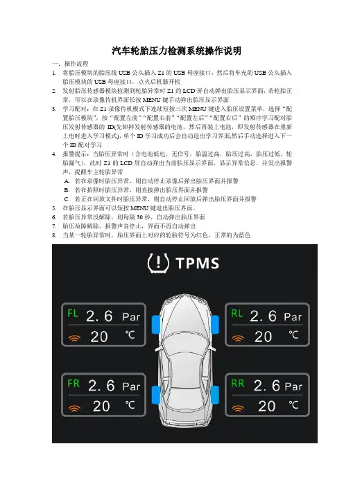 汽车轮胎压力检测系统说明书