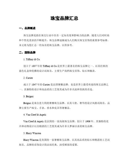 珠宝品牌汇总