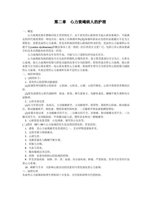 心力衰竭病人的护理