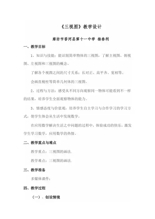 数学人教版九年级下册《三视图》