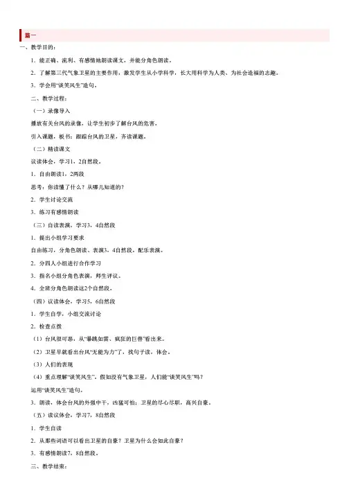苏教版三年级下册语文《跟踪台风的卫星》教案【三篇】