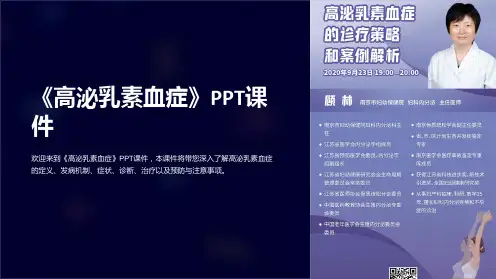 《高泌乳素血症》课件