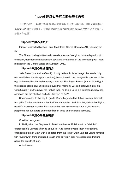 flipped怦然心动英文简介基本内容