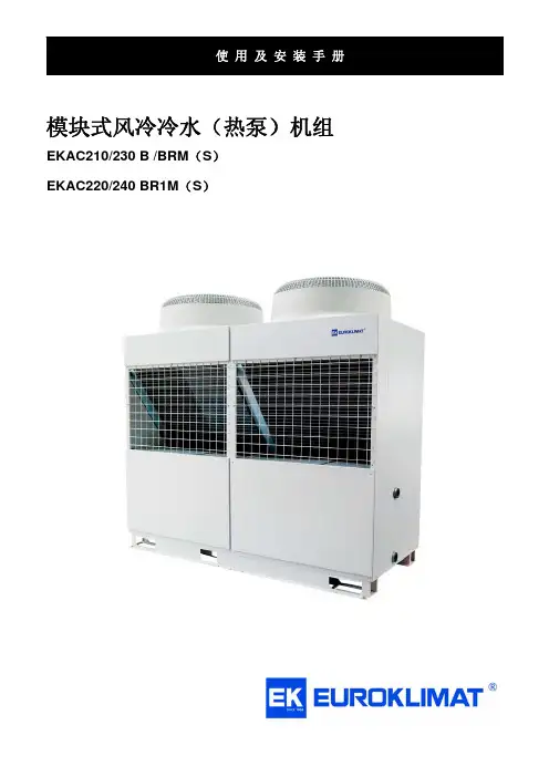 EKAC210 230BR、EKAC220 240BR1最新版0328