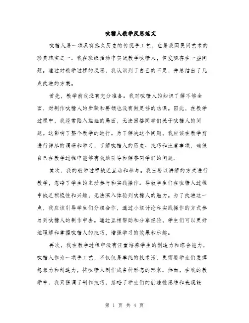 吹糖人教学反思范文（二篇）