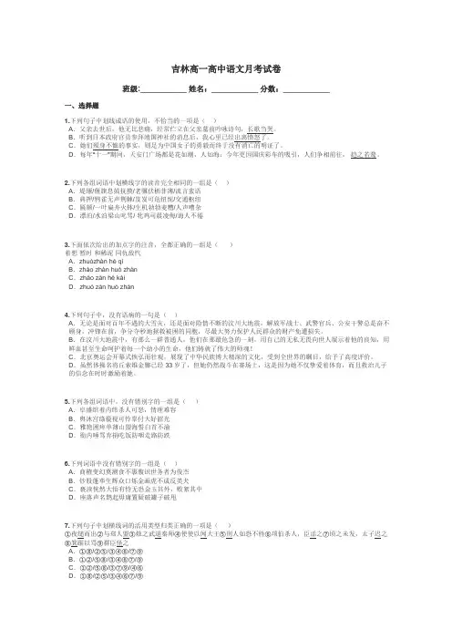吉林高一高中语文月考试卷带答案解析
