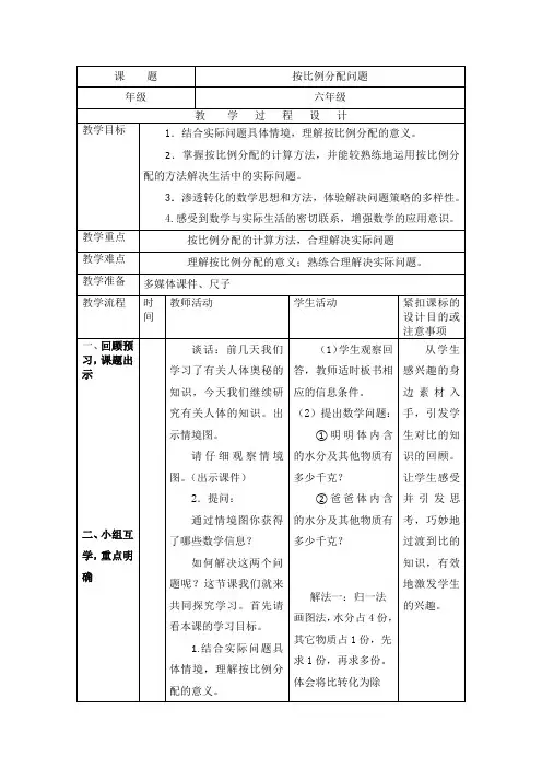 青岛版六年级数学《按比例分配问题》优秀教案