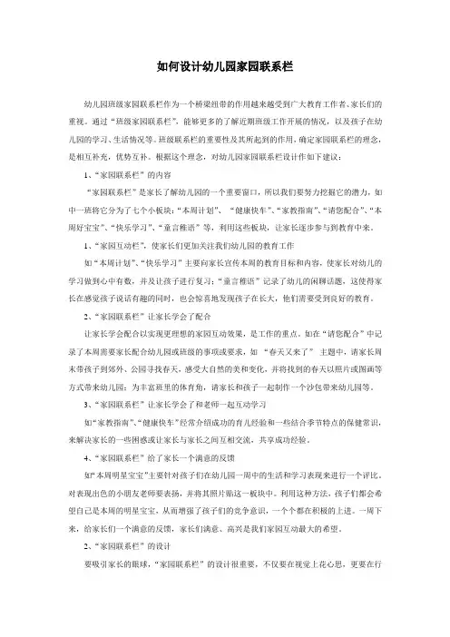 如何设计幼儿园家园联系栏