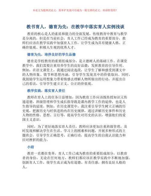 教书育人,德育为先,在教学中落实育人实例浅谈