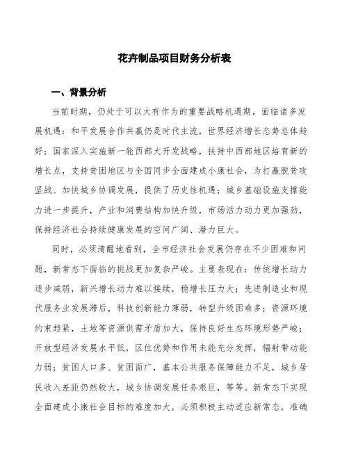 花卉制品项目财务分析表