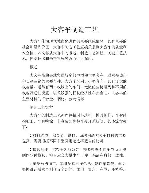 大客车制造工艺