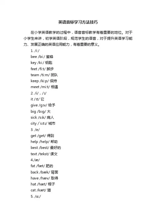 英语音标学习方法技巧