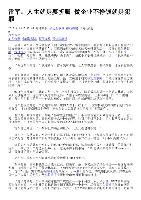 雷军：人生就是要折腾 做企业不挣钱就是犯罪_移动终端_艾瑞网