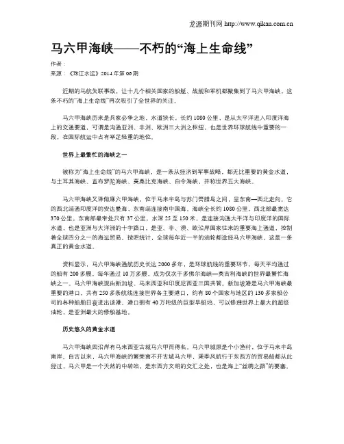 马六甲海峡——不朽的“海上生命线”