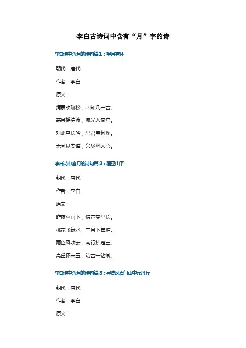 李白古诗词中含有“月”字的诗