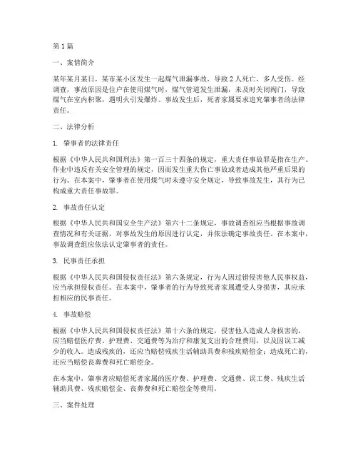 煤气事故法律案例分析(3篇)