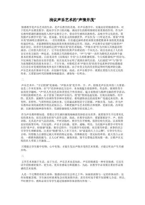 浅议声乐艺术的“声情并茂”