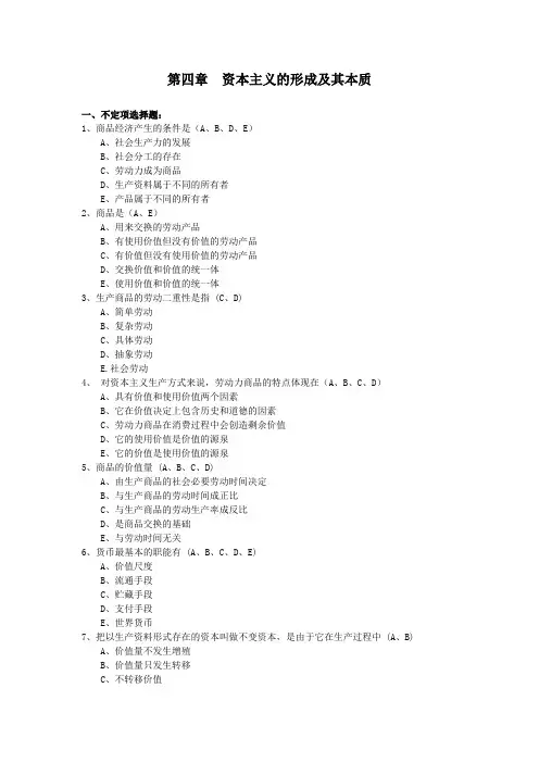 《马克思主义哲学原理》第4章练习